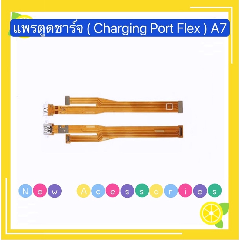 แพรตูดชาร์จ-charging-port-flex-oppo-a7