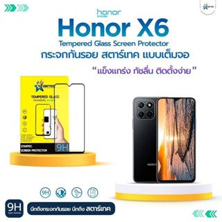 ฟิล์มกระจก Honor X6 แบบเต็มจอ  ยี่ห้อ Startec คุณภาพดี  ทัชลื่น ทนรอยขีดข่วน ปกป้องหน้าจอได้ดี  แข็งแกร่ง ใสชัดเจน