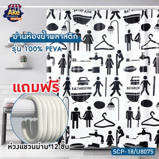 ++พร้อมส่ง++ NEW!! ผ้าม่านห้องน้ำ PEVA ม่านห้องน้ำ พิมพ์ลายสายงาม ขนาด 180x180 cm. OL/SCP-18/U8075