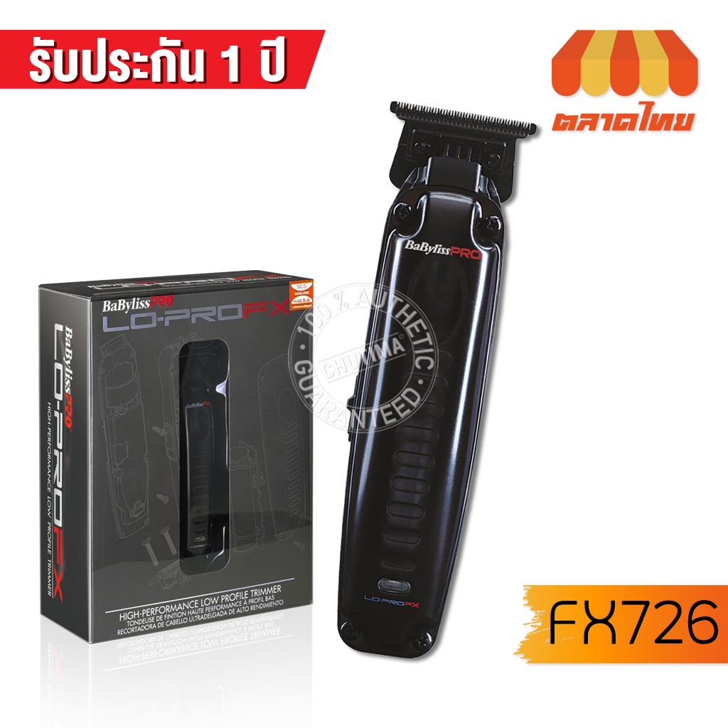 แท้-100-ปัตตาเลี่ยน-เบบี้ลิส-โปร-รุ่น-fx726-fx825-babyliss-pro-lo-profx-clipper-fx726-fx825