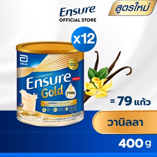 ภาพหน้าปกสินค้า[สูตรใหม่] Ensure Gold เอนชัวร์ โกลด์ วานิลลา 400g 12 กระป๋อง Ensure Gold Vanilla 400g x12 อาหารเสริมสูตรครบถ้วน ที่เกี่ยวข้อง