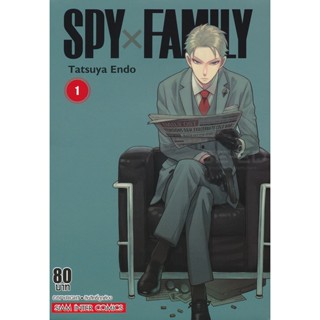 Bundanjai (หนังสือเด็ก) การ์ตูน Spy x Family เล่ม 1