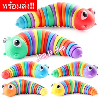 ของเล่นหนอน สีรุ้ง แบบบิดได้ ตุ๊กตาหนอนของเล่น#พร้อมส่ง#สินค้าในไทย