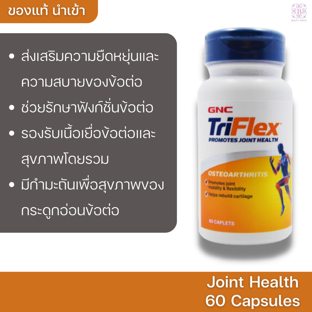อาหารเสริมบำรุงข้อต่อ GNC TriFlex Caplets Encourage Overall Joint ...