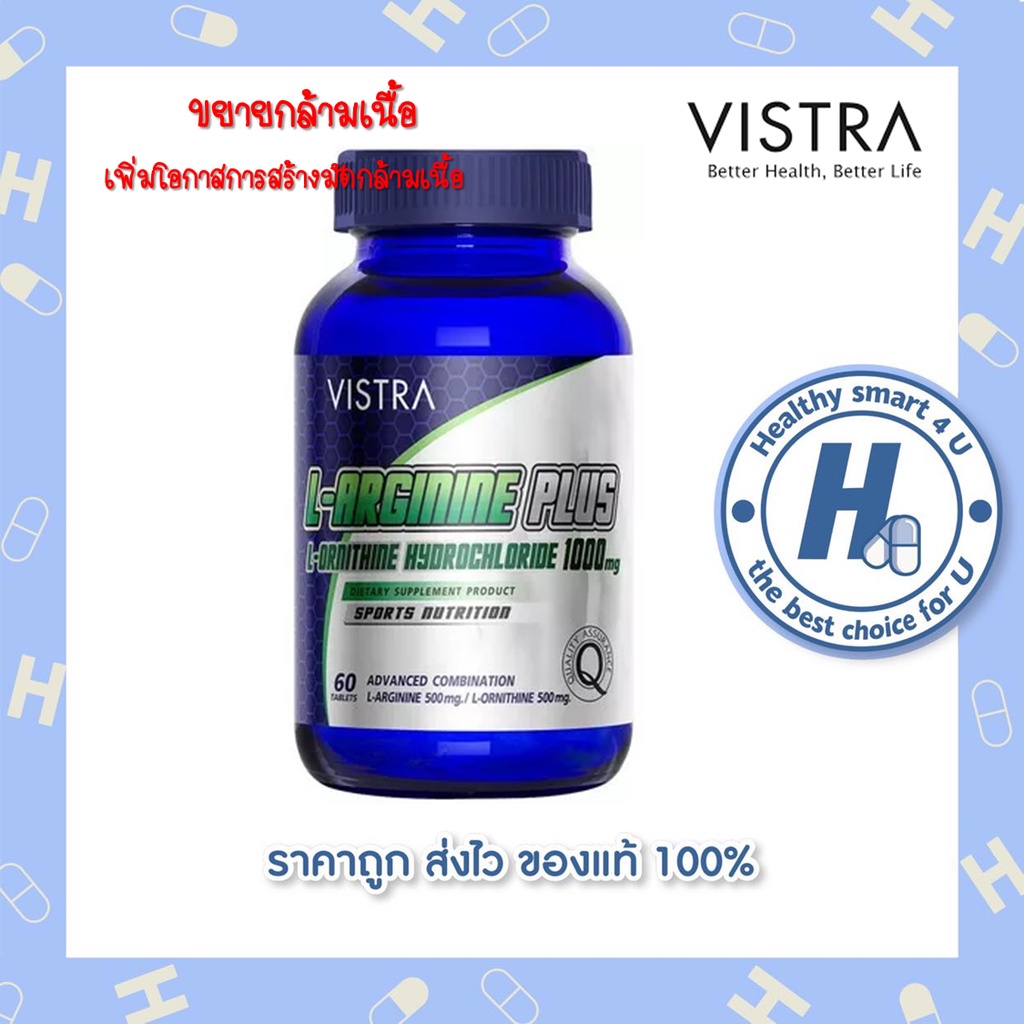 ภาพหน้าปกสินค้าlotใหม่ พร้อมส่ง  Vistra L-Arginine Plus L-Ornithine 1000mg 30 , 60 เม็ด จากร้าน healthsmart4u บน Shopee