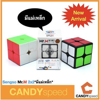 รูบิค Sengso Mr. M 2x2 *มีแม่เหล็ก* | Mr.M 2x2 | By CANDYspeed