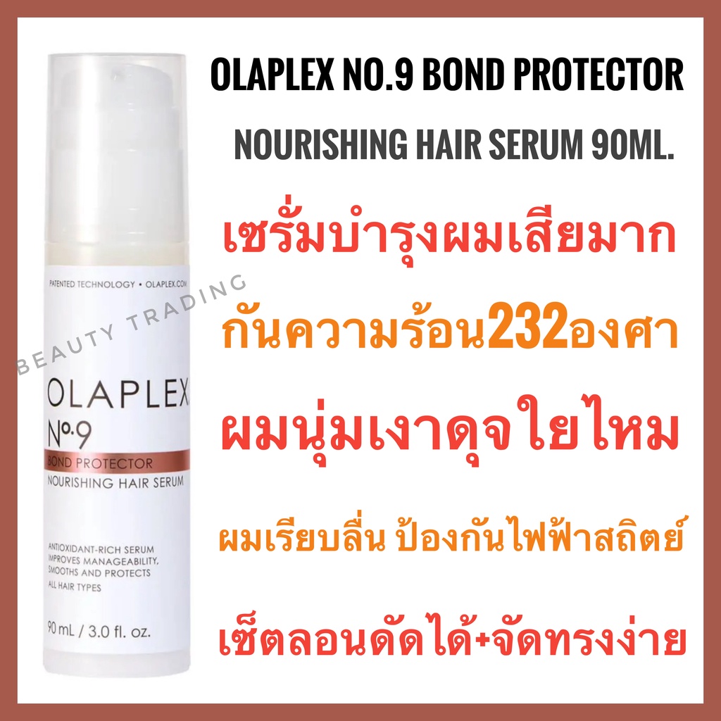 ของแท้-ฉลากไทย-โอลาเพล็กซ์-เซรั่มบำรุงผมเสีย-กันร้อนก่อนไดร์-olaplex-no-9-bond-protector-nourishing-hair-serum-90ml