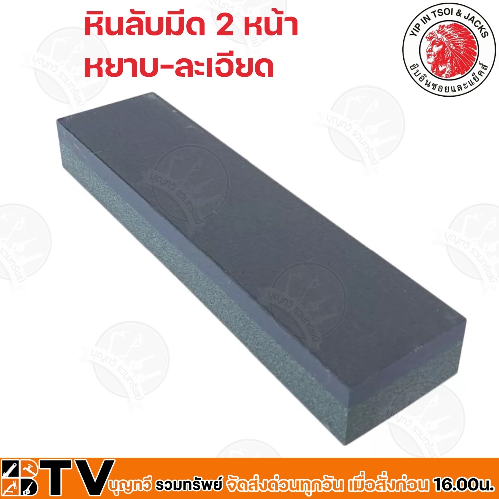 yip-jacks-หินลับมีด-2-ด้าน-ตราคนป่า-8-x2-x1-นิ้ว-รุ่น-108-carborundum-หินลับมีดคนป่า-หินฝนมีด-หินลับคม-ของแท้