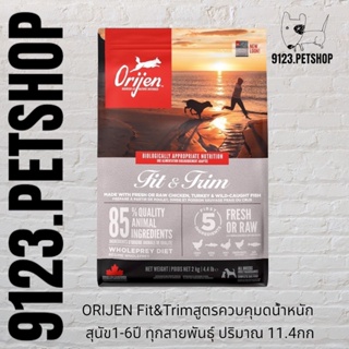 แพ็คเกจใหม่ 11.4kg. ORIJEN  Fit&amp;Trim สูตรควบคุมดน้ำหนัก สุนัข1-6ปี ทุกสายพันธุ์