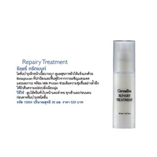 รีแพรี่ ทรีทเม้น โลชั่นบำรุงผิวหน้าเนื้อบางเบา # Repairy Treatment ดูแลสุขภาพผิวให้แข็งแรง