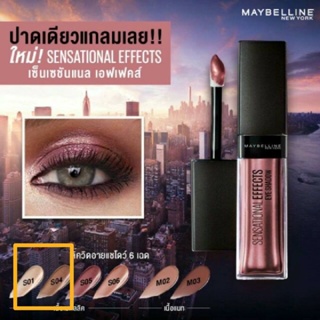 สินค้า Maybelline Sensational Effects Eye Shadow Eyeshadow เมย์เบลลีน ทาตาเนื้อเจล เนื้อแมท แท้ 100%