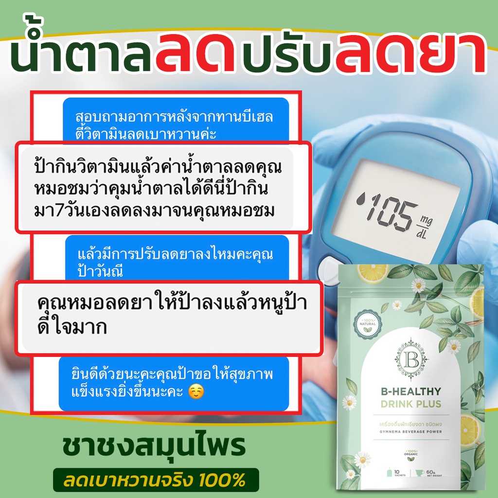 b-healthy-plus-สมุนไพรผักเชียงดา-ตัวช่วยลดเบาหวาน-ความดัน-ไขมัน