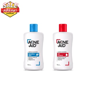 Acne-Aid cleanser 100ml แอคเน่เอด สิว แพ้ง่าย acneaid acne-aid vx สีฟ้า สีแดง แอคเน่เอด คลีนเซอร์ ผิวมัน