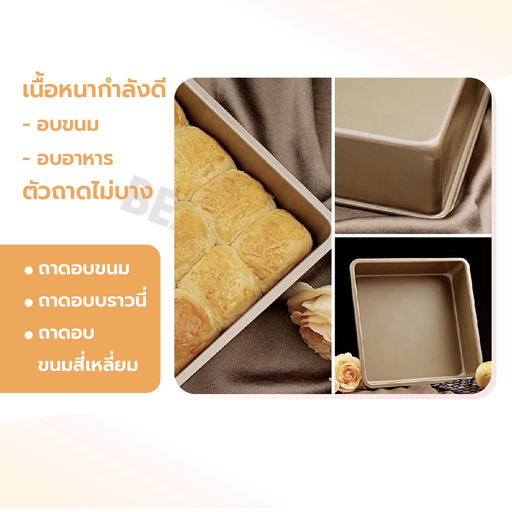 ใส่โค้ด-bearbk3-ลดทันที-45-บาท-ถาดอบขนม-ถาดอบขนมสี่เหลี่ยม-bearbakery-ถาดอบเคลือบเทปล่อน-non-stick-ถาดอบเหลี่ยม