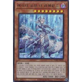 [DABL-KR030] Ultra Rare "Lady Labrynth of the Silver Castle" Korean KONAMI