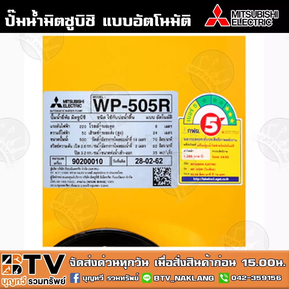 ปั๊มน้ำอัตโนมัติ-mitsubish-มิตซูบิชิ-แบบอัตโนมัติ-รุ่น-wp-505r-ขนาด-500-วัตต์-ปั๊มน้ำมิตซูบิชิ-อีเล็คทริค-ทน-แกร่ง