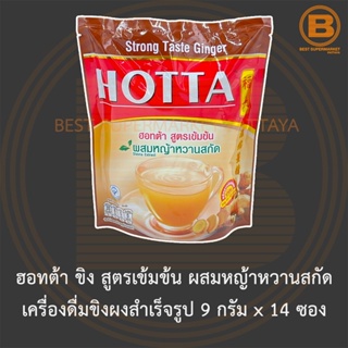 ฮอทต้า ขิง สูตรเข้มข้น ผสมหญ้าหวานสกัด เครื่องดื่มขิงผงสำเร็จรูป 9 กรัม x 14ซอง Hotta Strong Ginger Taste Stevia Extract