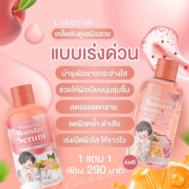 วิตามินปราง-larrita-พร้อมส่ง-วิตามินผิวปราง-โลชั่นปราง-กลูต้าปราง-โกโก้คอลลาเจน-วิตามินปรางทิพย์