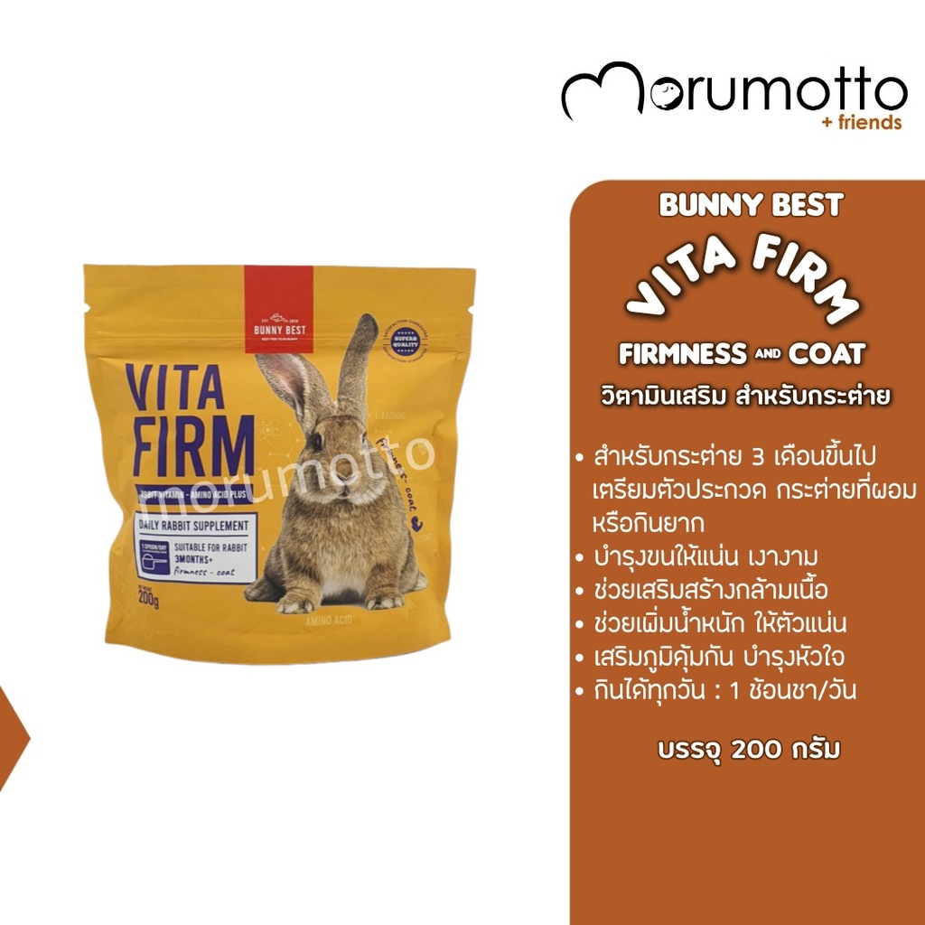 BunnyBest VitaFirm Firmness&Coat วิตามินสำหรับกระต่ายประกวด หรือต้องการ ...