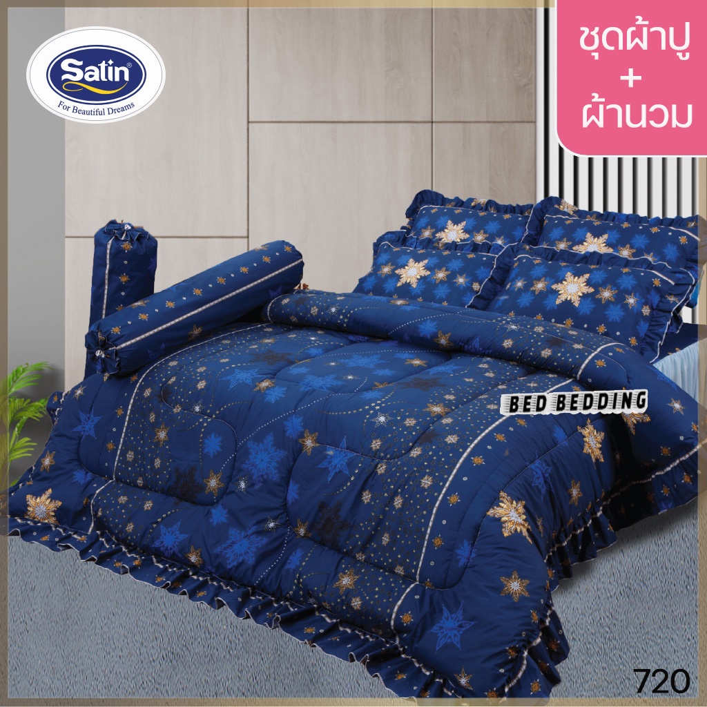 satin-classic-720-ซาตินคลาสสิก-5ฟุต-6ฟุต-ชุดผ้าปูที่นอน-ผ้านวม-90-x100-รวม-6ชิ้น