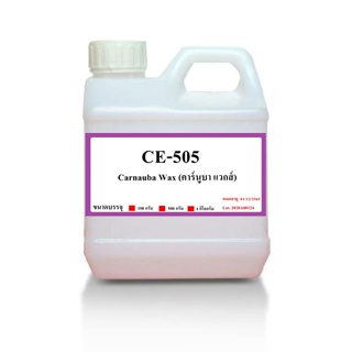 5009/505-1 กิโลกรัม Carnauba wax emulsion คาร์นูบาร์แว็กซ์ หัวเชื้อเคลือบสี