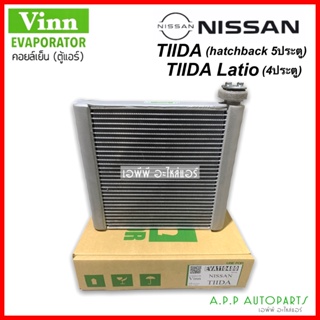 ตู้แอร์ Nissan Tiida ปี2007-2014 (Vinn Tiida) คอยล์เย็น นิสสัน ทีด้า Tida Latio คอยเย็น ลาติโอ้ คอล์ยเย็น ลาติโอ