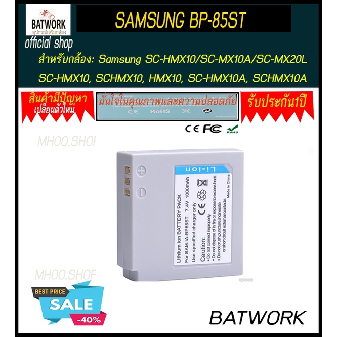 แบตกล้อง-bat-samsung-bp-85st-สำหรับ-samsung-sc-hmx10-sc-mx10a-sc-mx20l-sc-hmx10-schmx10-hmx10-sc-hmx10a-schmx