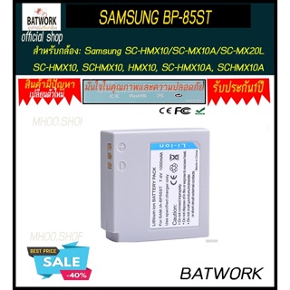 แบตกล้อง  BAT SAMSUNG BP-85ST สำหรับ Samsung SC-HMX10/SC-MX10A/SC-MX20L SC-HMX10, SCHMX10, HMX10, SC-HMX10A, SCHMX