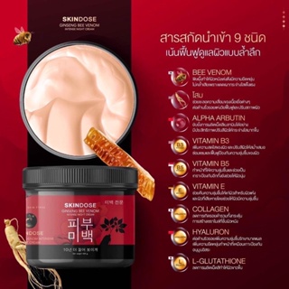 🐝โสมพิษผึ้ง🐝 Ginseng Bee Venom ฟื้นฟูผิวเสีย SKINDISE