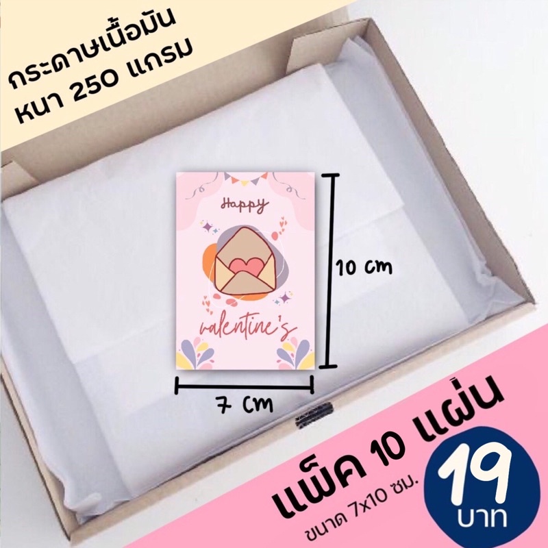 การ์ดวาเลนไทน์-7x10-แพ็ค-10-แผ่น