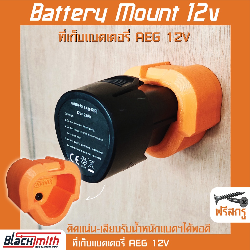 aeg-battery-12v-mount-ที่เก็บแบตเตอรี่-12v-สำหรับ-aeg-โดยเฉพาะ-blacksmith-แบรนด์คนไทย