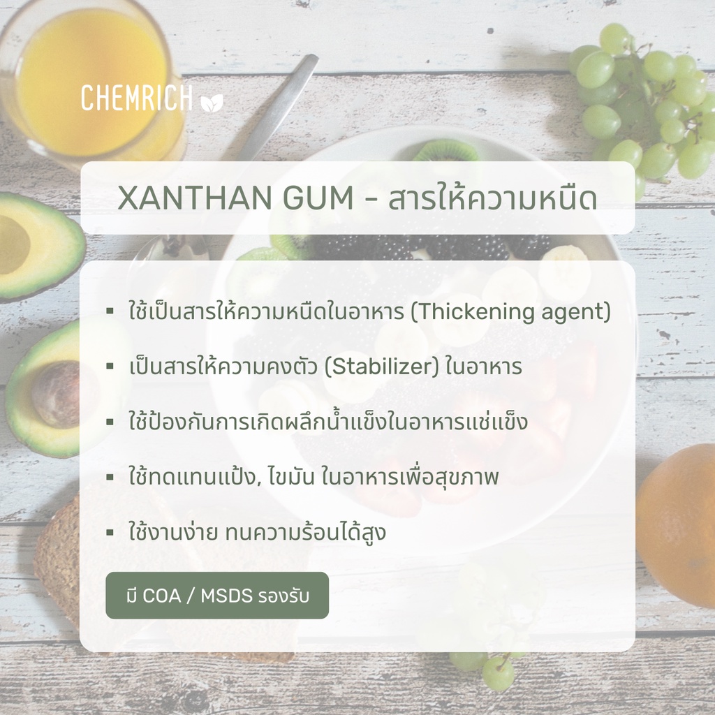 1kg-แซนแทนกัม-xanthan-gum-สารเพิ่มความหนืด-สารให้ความหนืด-ใช้ทำอาหารคีโต-xanthan-gum-powder-keto-chemrich