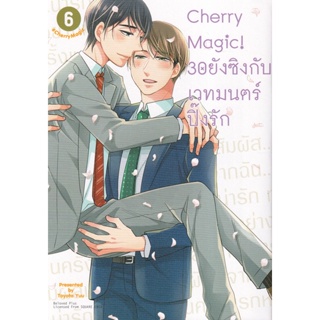 Bundanjai (หนังสือเด็ก) การ์ตูน Cherry Magic! 30 ยังซิงกับเวทมนตร์ปิ๊งรัก เล่ม 6