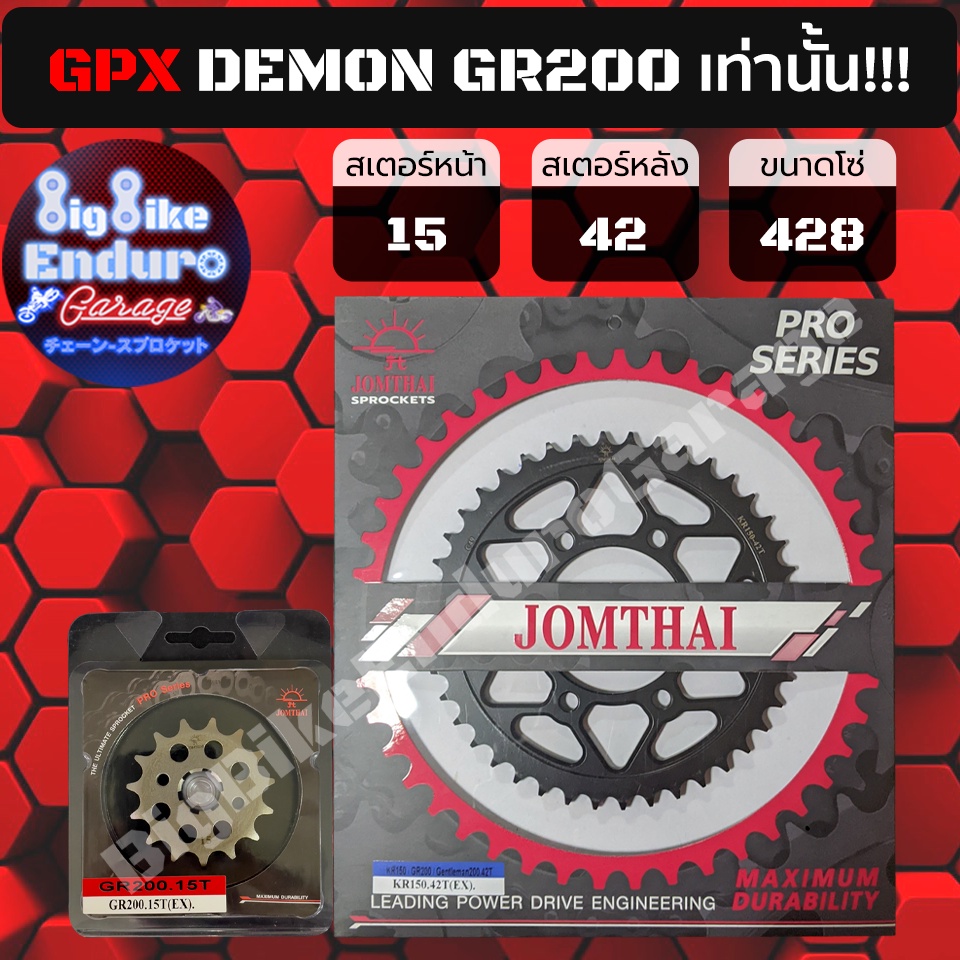 ชุดสเตอร์หน้า-หลัง-gpx-demon-gr200-โซ่428-jomthaiตราพระอาทิตย์-made-in-thailand-แท้100