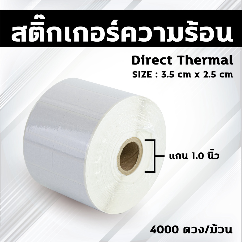 โละสต็อค-สติ๊กเกอร์ความร้อน-direct-thermal-หลากหลายขนาดราคาเริ่มต้นเพียง-20-บาท