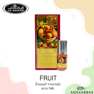 นำเข้าจากอาหรับ น้ำหอมอาหรับ ​แท้​ Fruit​ Al rehab​ perfume​ oil ​3ml ​
