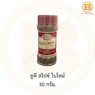 ยูพี สไปซ์ ใบไทม์ 30 กรัม. UP Spice Thyme Leaves 30 g.