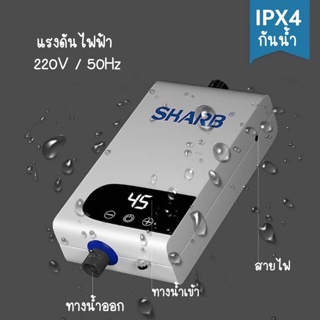 ภาพขนาดย่อของภาพหน้าปกสินค้าเครื่องทำน้ำอุ่น SHARB 3500w/5500w รุ่นใหม่ล่าสุด น้ำร้อนทันที ป้องกัน8ชั้นใน1เดียว แถมอุปกรณ์ 7 ชิ้น จากร้าน fashion_thai บน Shopee ภาพที่ 1