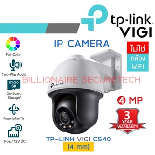 TP-LINK VIGI IP camera 4 MP C540 (4 mm) มีไมค์และลำโพงในตัว, ภาพสี 24 ชม., มีช่องเสียบ MicroSD card, POE, ONVIF