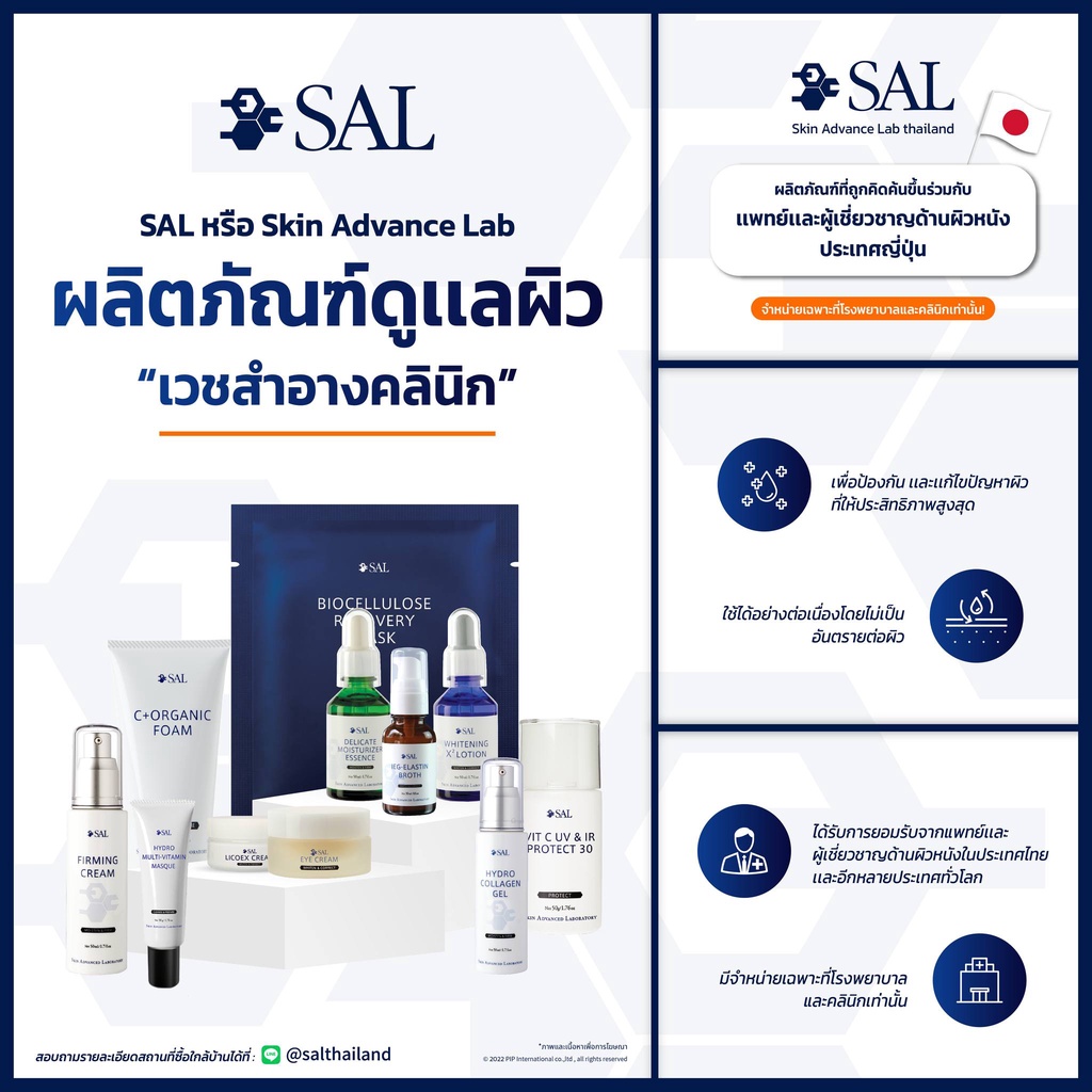 sal-f-app-essence-50-ml-เวชสำอางรางวัลโนเบลไม่ใช้แล้วคุณจะเสียใจ