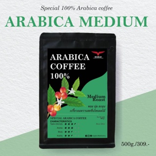 เมล็ดกาแฟอาราบิก้าคั่วกลาง 100% Arabica Medium[ 500 gr./ซอง ]