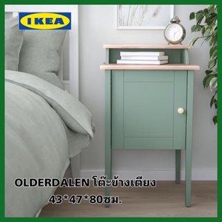 IKEA แท้ OLDERDALEN โต๊ะข้างเตียง สีเขียวน่ารัก 43*47*80ซม.
