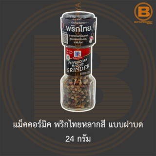 แม็คคอร์มิค พริกไทยหลากสี แบบฝาบด 24 กรัม McCormick Peppercorn Medley Grinder 24 g.