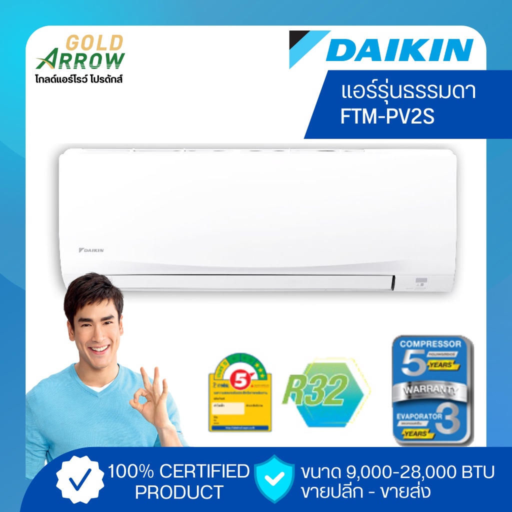 แอร์ daikin ไดกิ้น รุ่น FTMPV2S FTM Series ขนาด 9,00028,000 BTU