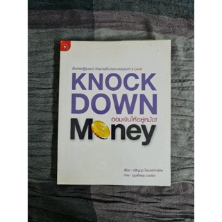 ออมเงินให้อยู่หมัด KNOCK DOWN MONEY