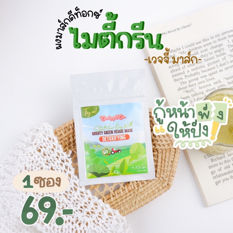 ผงมาส์กหน้าสมุนไพร-สูตรผงผักดีท๊อกซ์ผิว-mighty-green-veggie-mask-มาร์คหน้าสมุนไพรออแกนิก