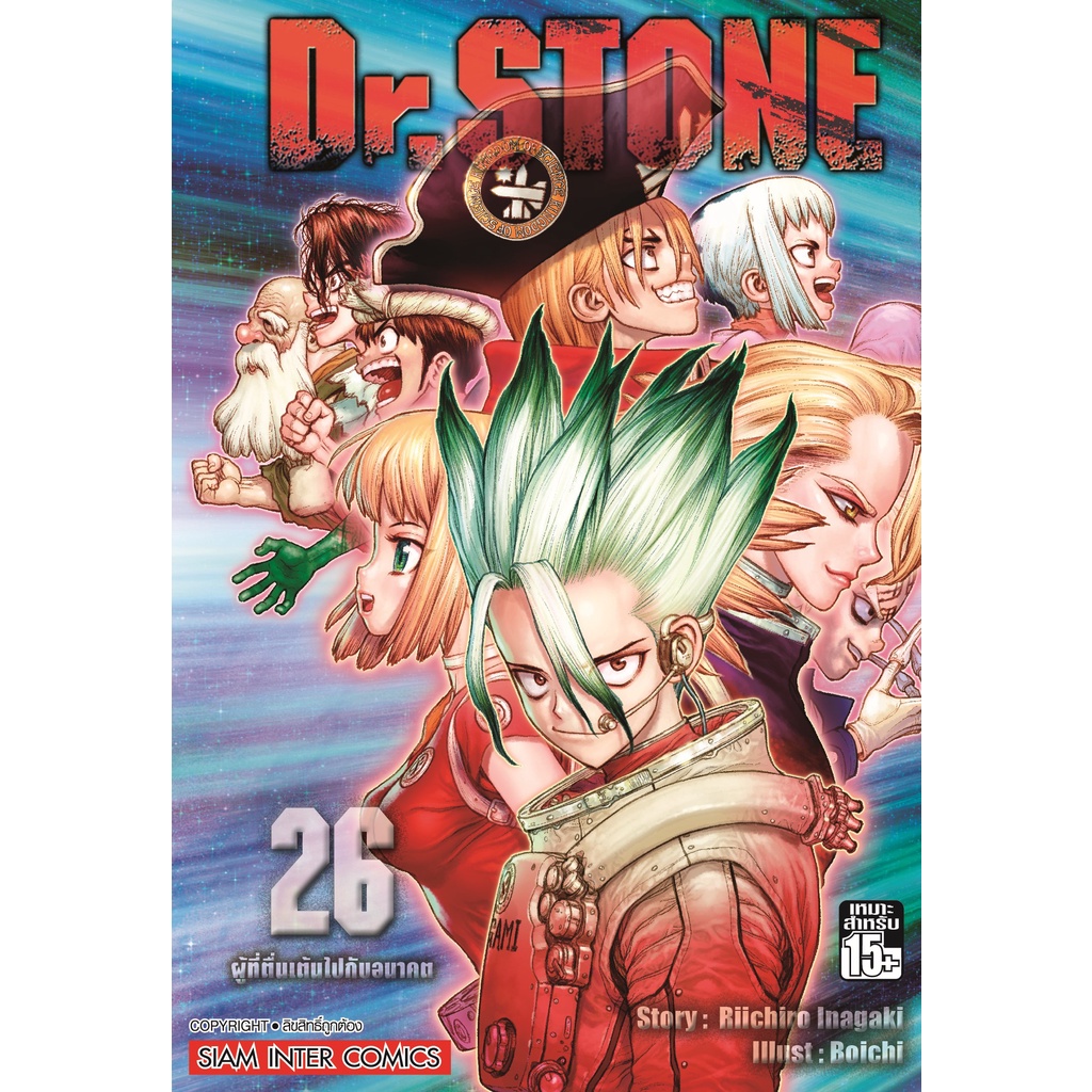 เล่มใหม่ล่าสุด-หนังสือการ์ตูน-dr-stone-เล่ม-1-26-ล่าสุด-แบบแยกเล่ม