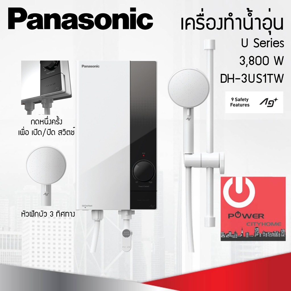 ภาพหน้าปกสินค้าเครื่องทำน้ำอุ่น U Series 3,800W Panasonic รุ่น DH-3US1TW จากร้าน powercityhome บน Shopee