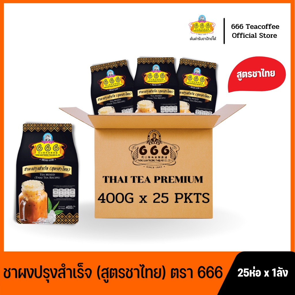 666 (ยกลัง) ชาผงปรุงสำเร็จ (สูตรชาไทย) ขนาด 400 กรัม 25 ห่อ x 1 ลัง ...