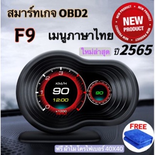 OBD2+PSI SmartGauge Digital/Display รุ่นF9 รุ่นอัพเกรดของ รุ่นP6และรุ่นF8 สมาร์ทเกจ เมนูภาษาไทย รับประกัน1ปี